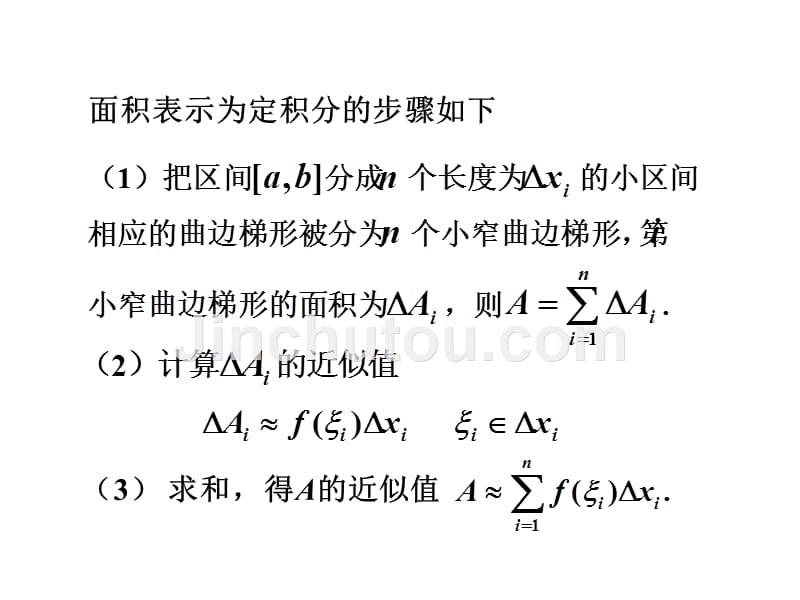 精大一上高数A定积分的几何应用_第3页