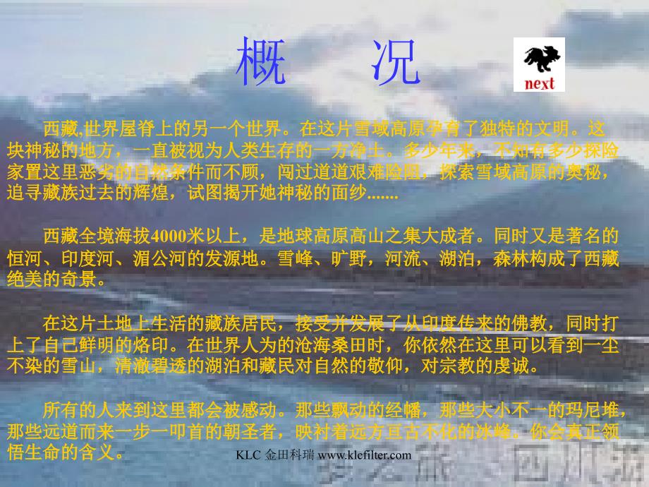 八年级地理_美丽的西藏_课件_第2页