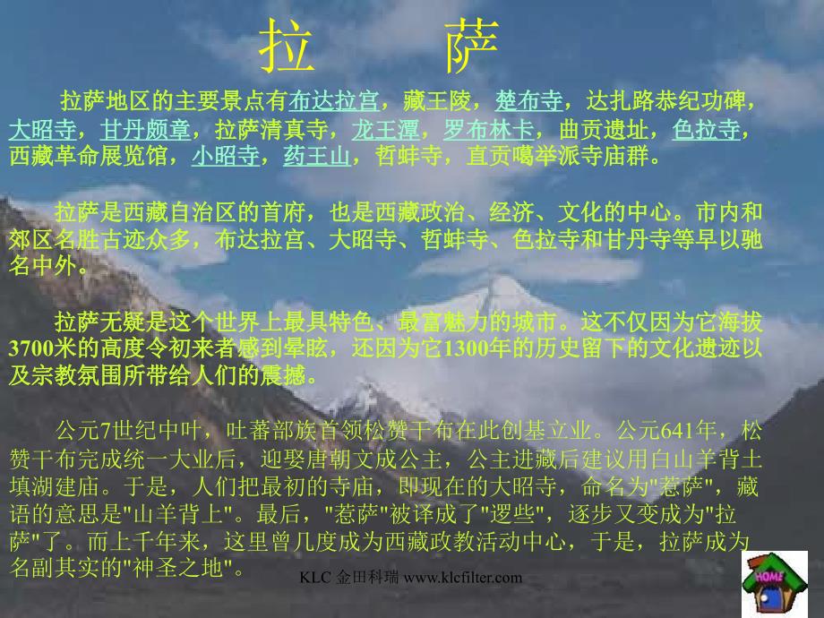 八年级地理_美丽的西藏_课件_第3页