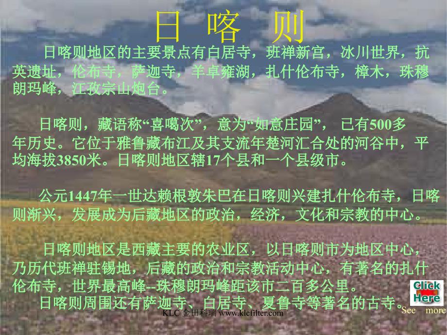 八年级地理_美丽的西藏_课件_第4页