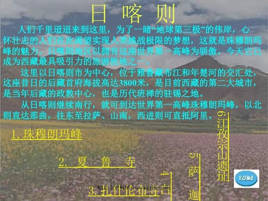 八年级地理_美丽的西藏_课件_第5页