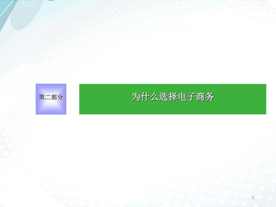 罗莱家纺电子商务之路分析_第5页