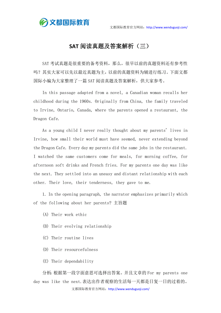 SAT阅读真题及答案解析_第1页