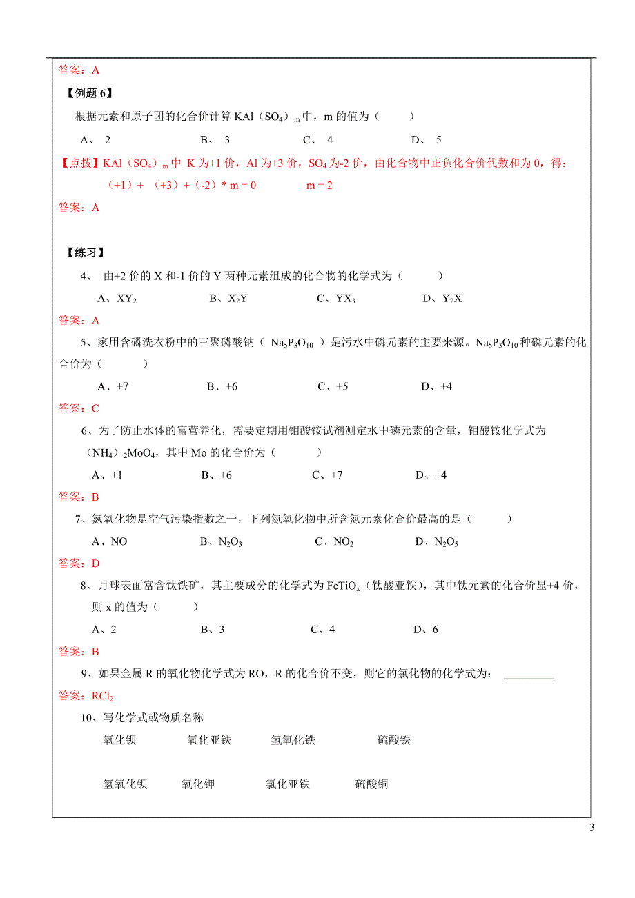 10第二章第五节化学式与化合价教师版_第4页