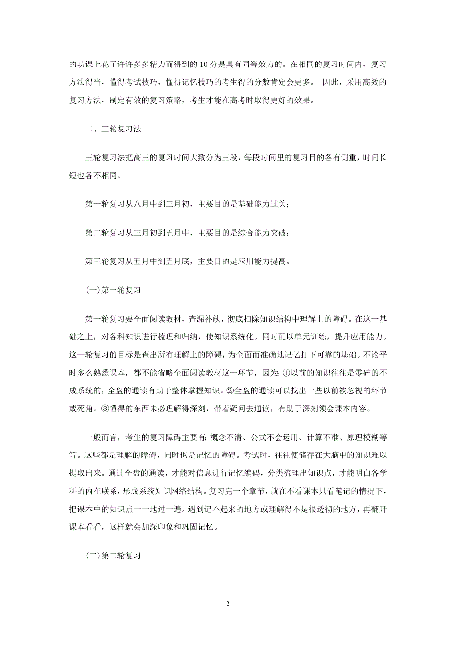 高考状元谈三轮复习方法经验汇总_第2页