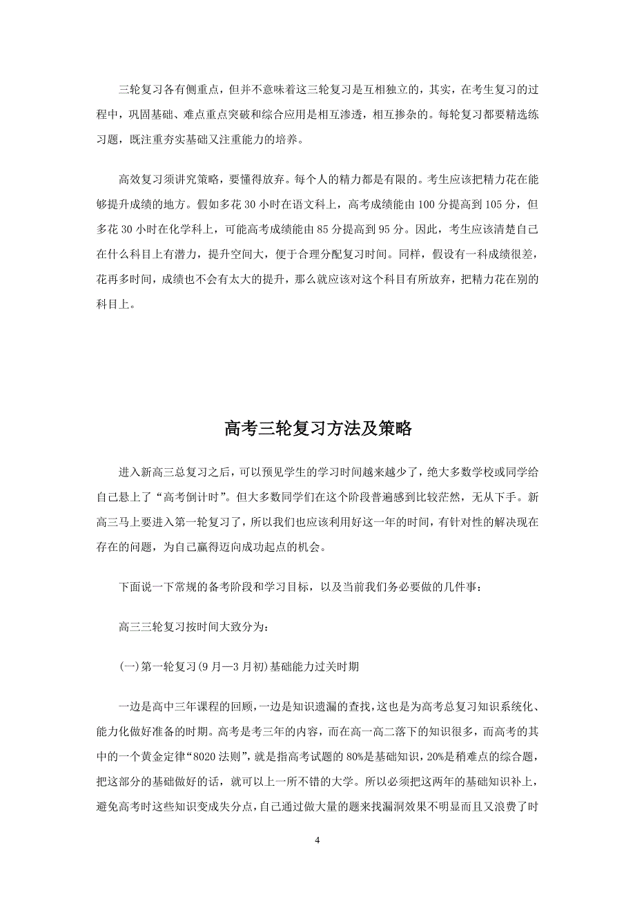 高考状元谈三轮复习方法经验汇总_第4页