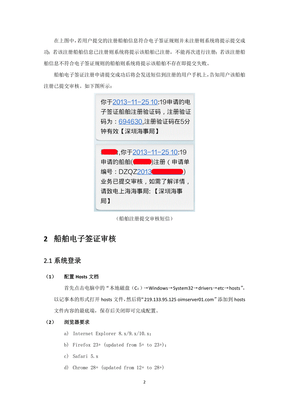 船舶电子签证注册审核用户使用手册v1.1_第2页