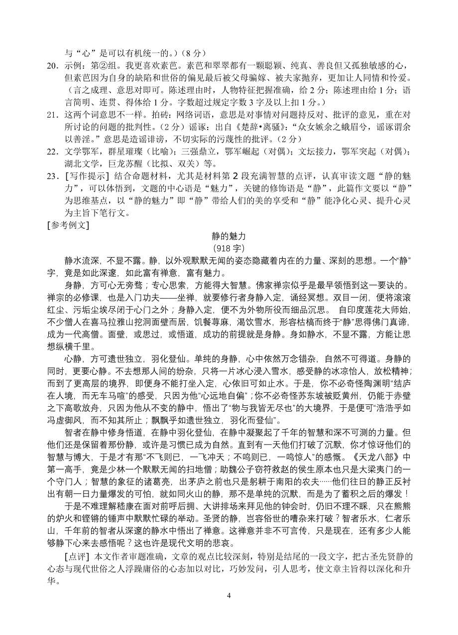 2012届高三语文综合测试十二参考答案及评分说明_第4页