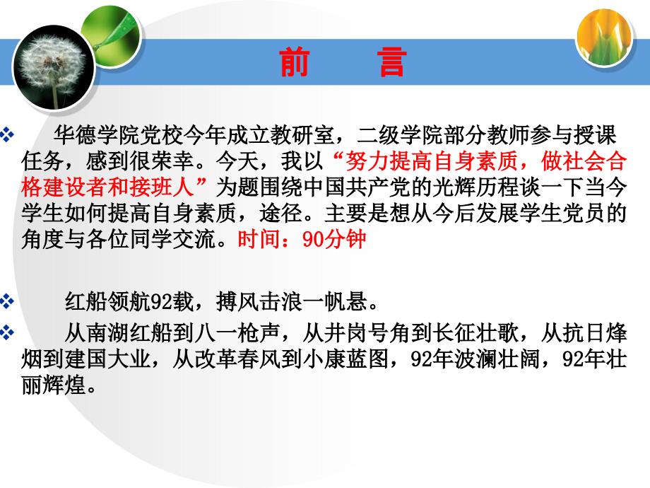 王明志党校教研室努力提高自身素质做社会合格建设者和接班人_第2页