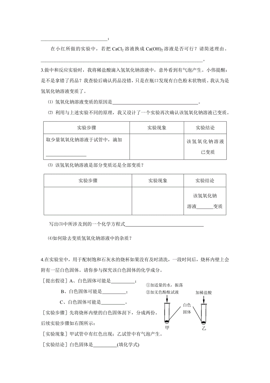 氢氧化钠的变质探究题_第2页