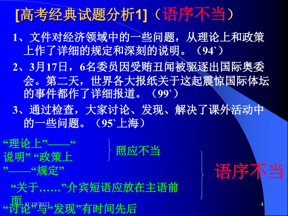 高三语文复习课件：辨析并修改病句_第4页