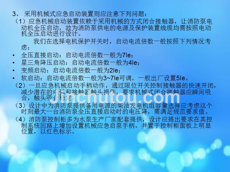 消防泵机械应急启泵及联动控制的探讨_第4页