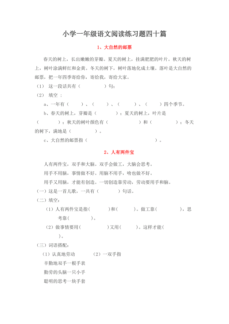 小学一年级语文阅读练习题四十篇_第1页