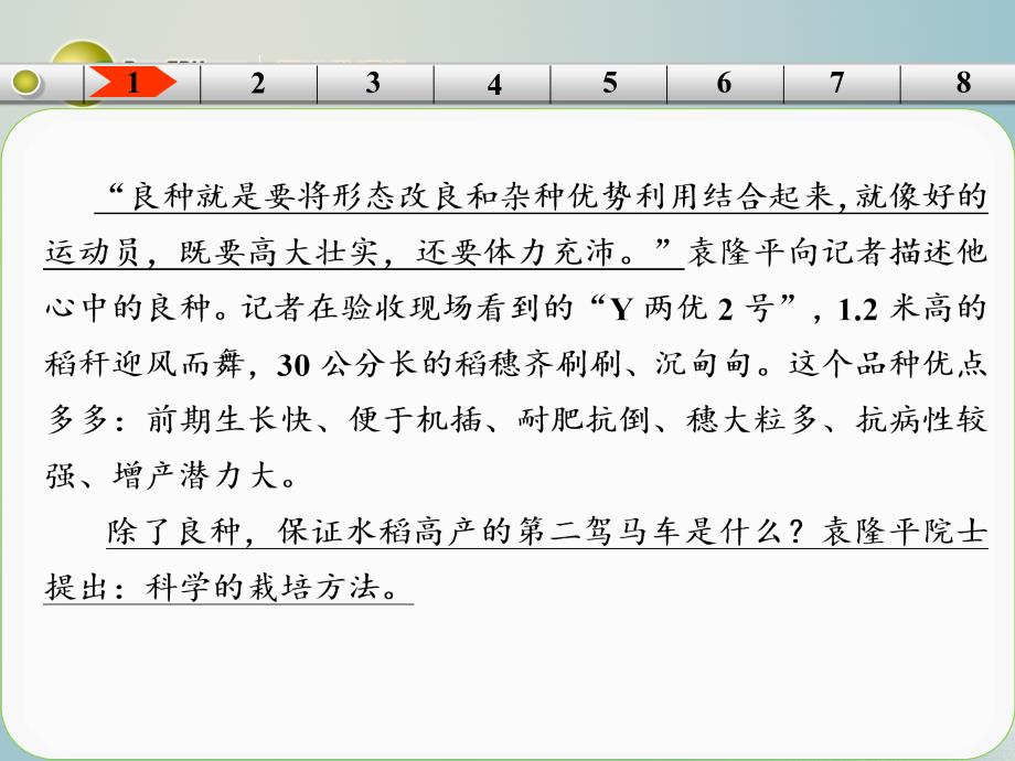 【步步高】山东省2014高考语文大一轮复习讲义 实用 考点提升练二课件 鲁人版_第2页