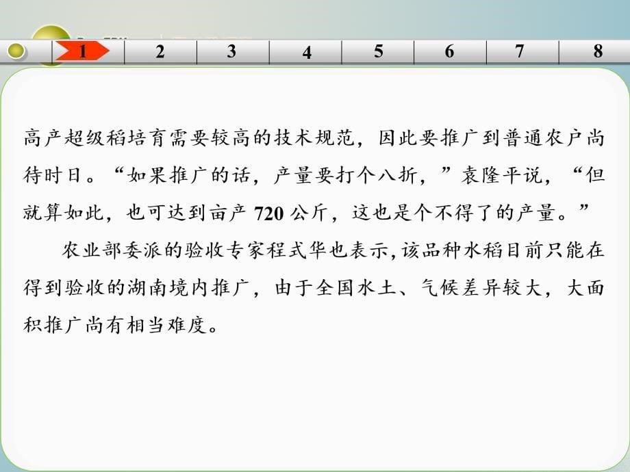 【步步高】山东省2014高考语文大一轮复习讲义 实用 考点提升练二课件 鲁人版_第5页