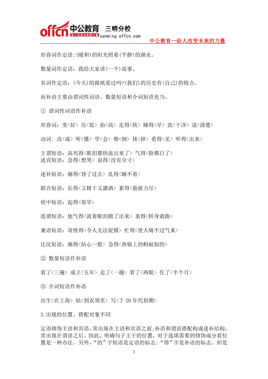 2014三明事业单位考试行测复习资料：现代汉语中定语和补语的区别与联系_第2页