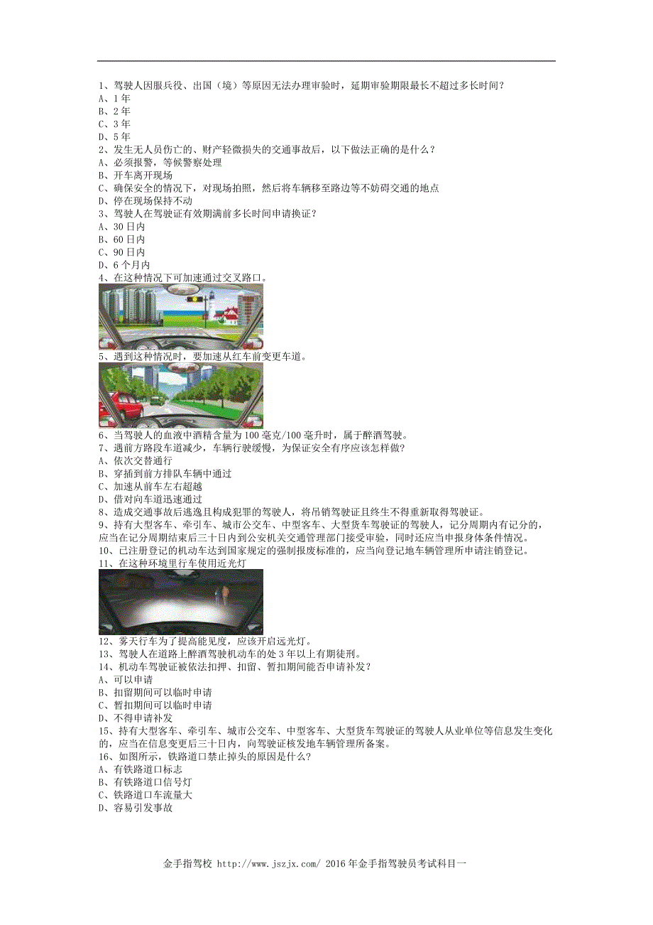 2013青杠市最新科目四完整货车试题_第1页