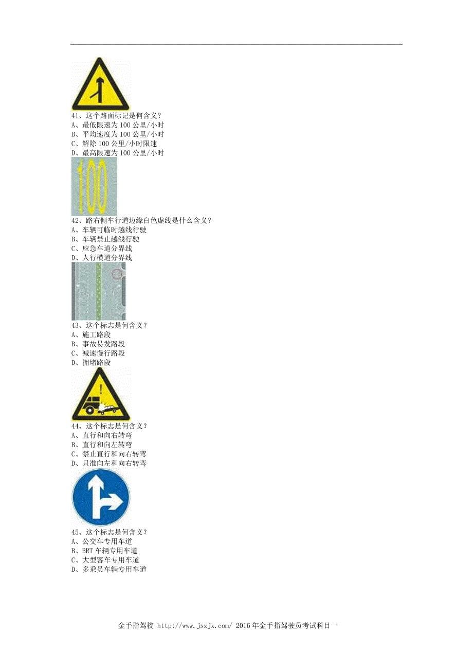 2013青杠市最新科目四完整货车试题_第5页