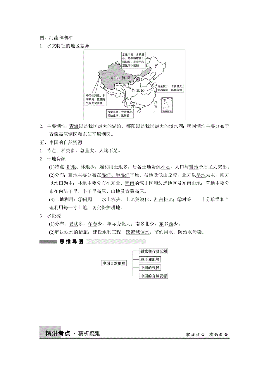 区域地理第二单元第1讲_第3页