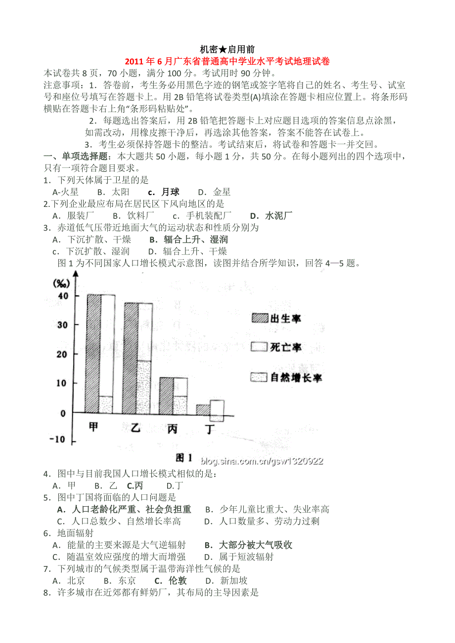 2011年6月广东省普通高中学业水平考试地理(答案)_第1页