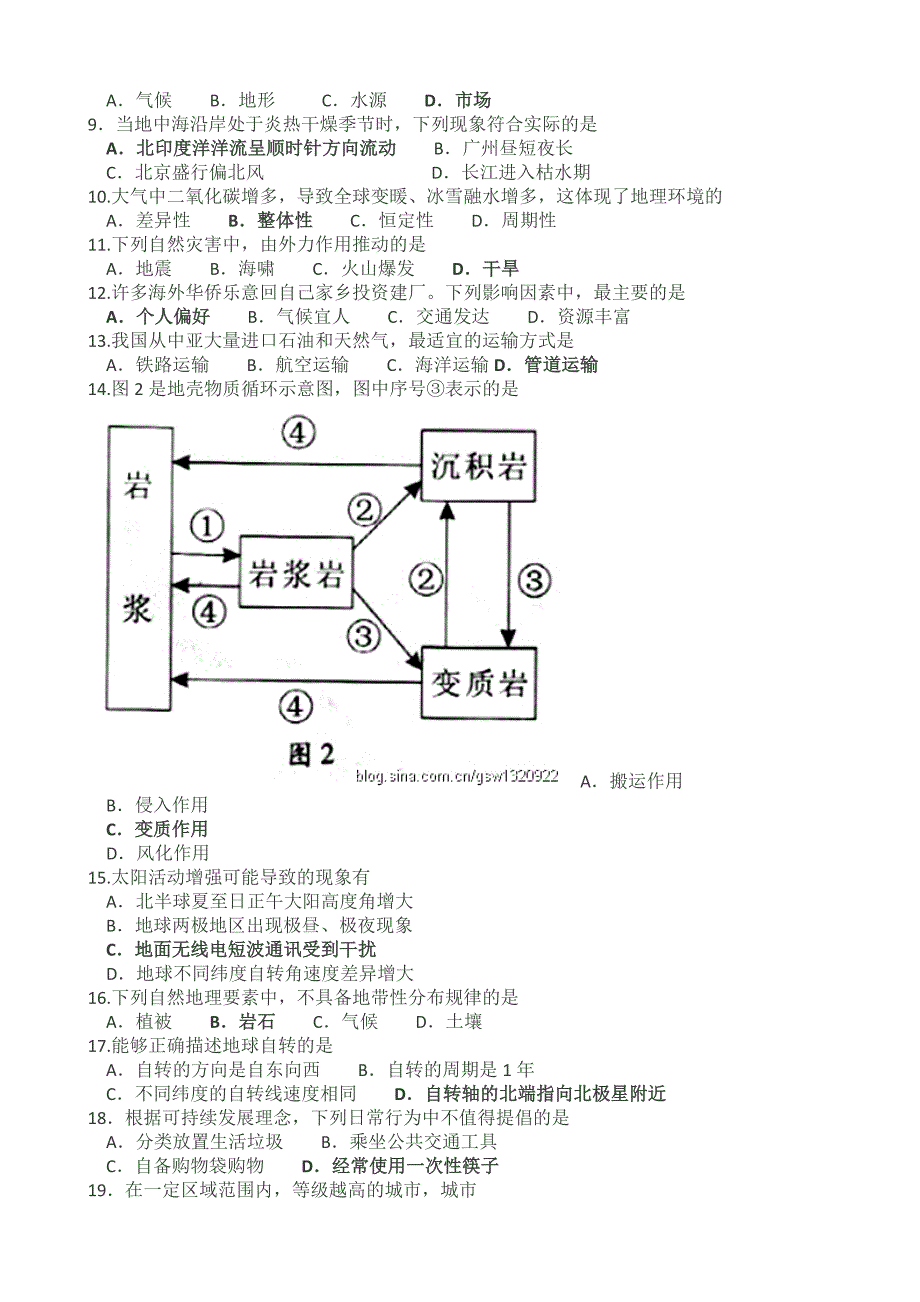 2011年6月广东省普通高中学业水平考试地理(答案)_第2页