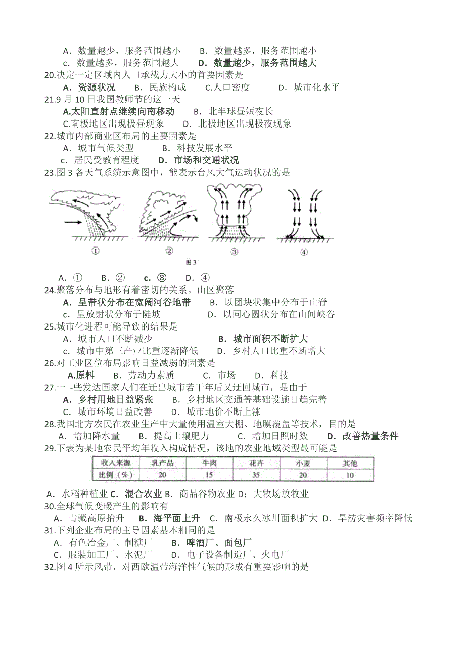 2011年6月广东省普通高中学业水平考试地理(答案)_第3页