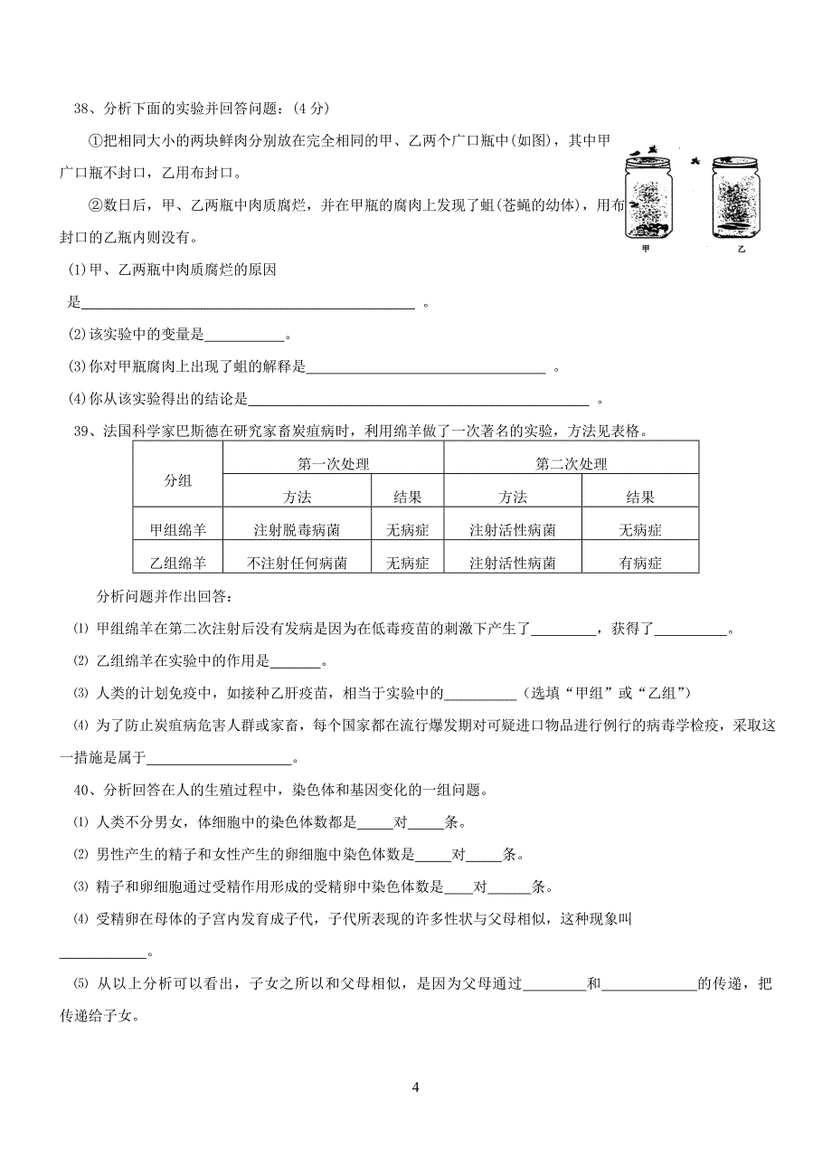 中考生物单项选择题.12_第4页