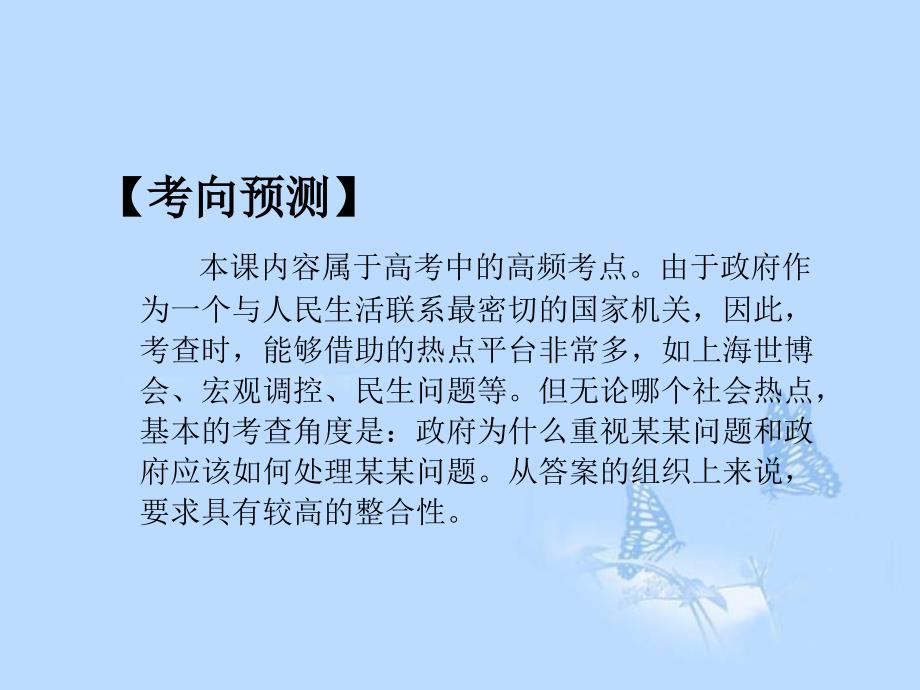 第三课复习课件我国政府是人民的政府_第4页