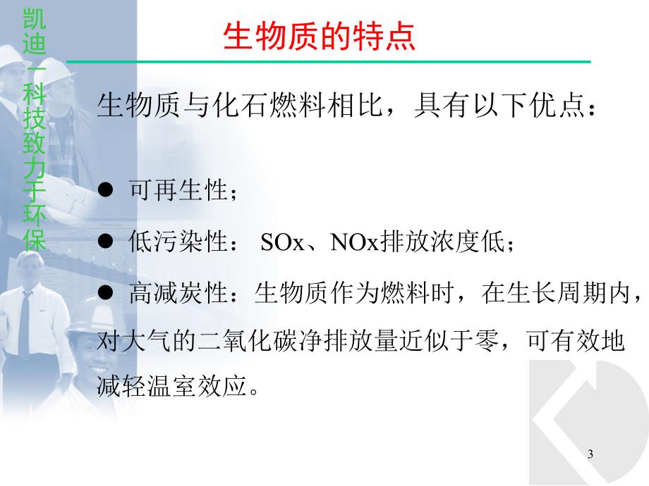 火电厂及生物质电厂培训_第3页