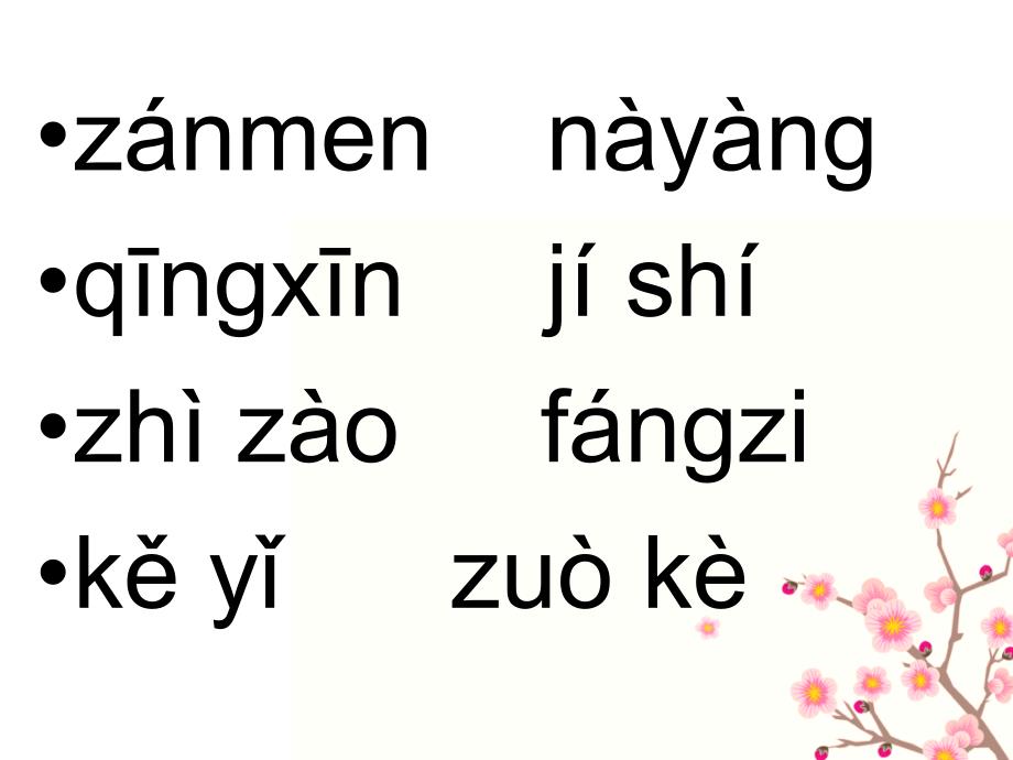 苏教版语文二上复习第八单元_第4页