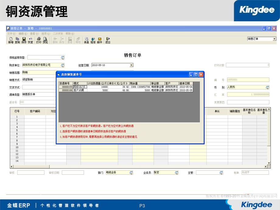 金蝶K3WISE电线电缆行业关键需求解决方案_第3页