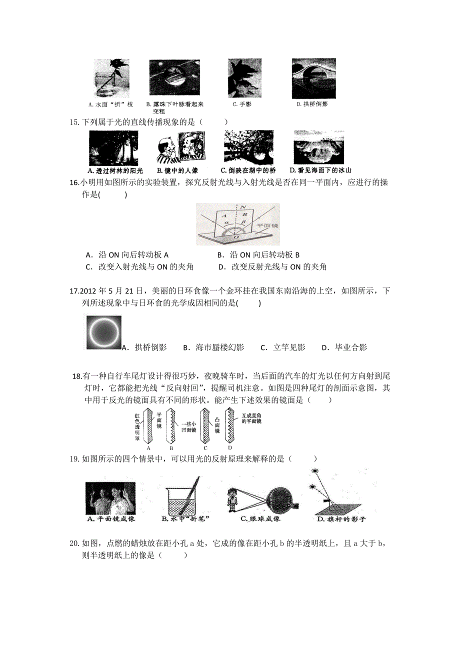 光的直线传播光的反射2_第4页