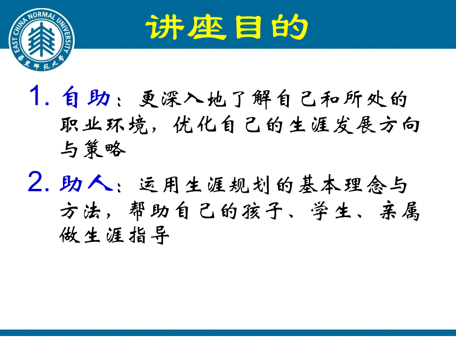 职校生涯辅导的理念与实践刘德恩_第3页