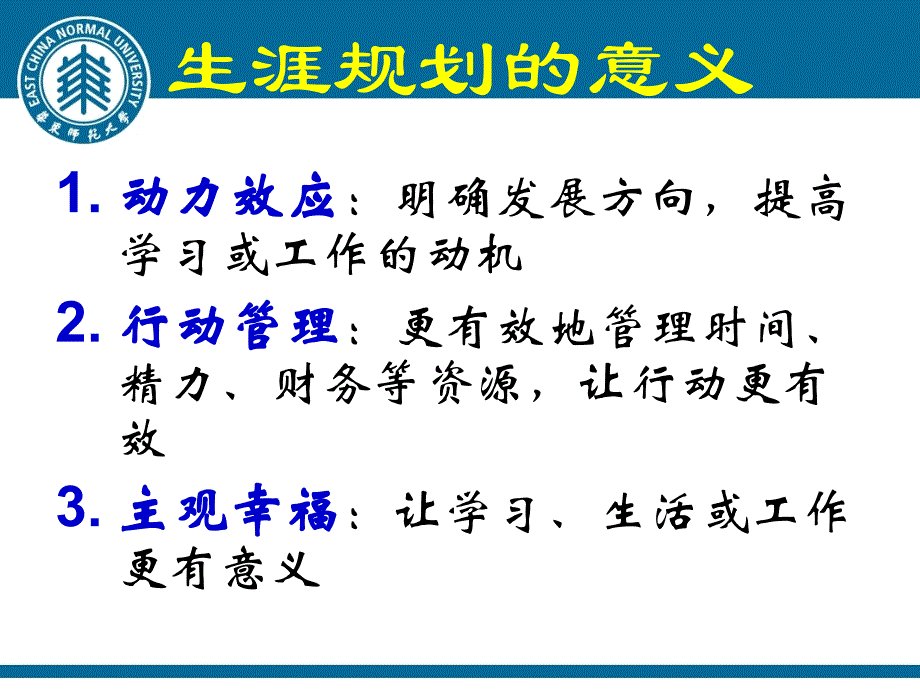 职校生涯辅导的理念与实践刘德恩_第4页