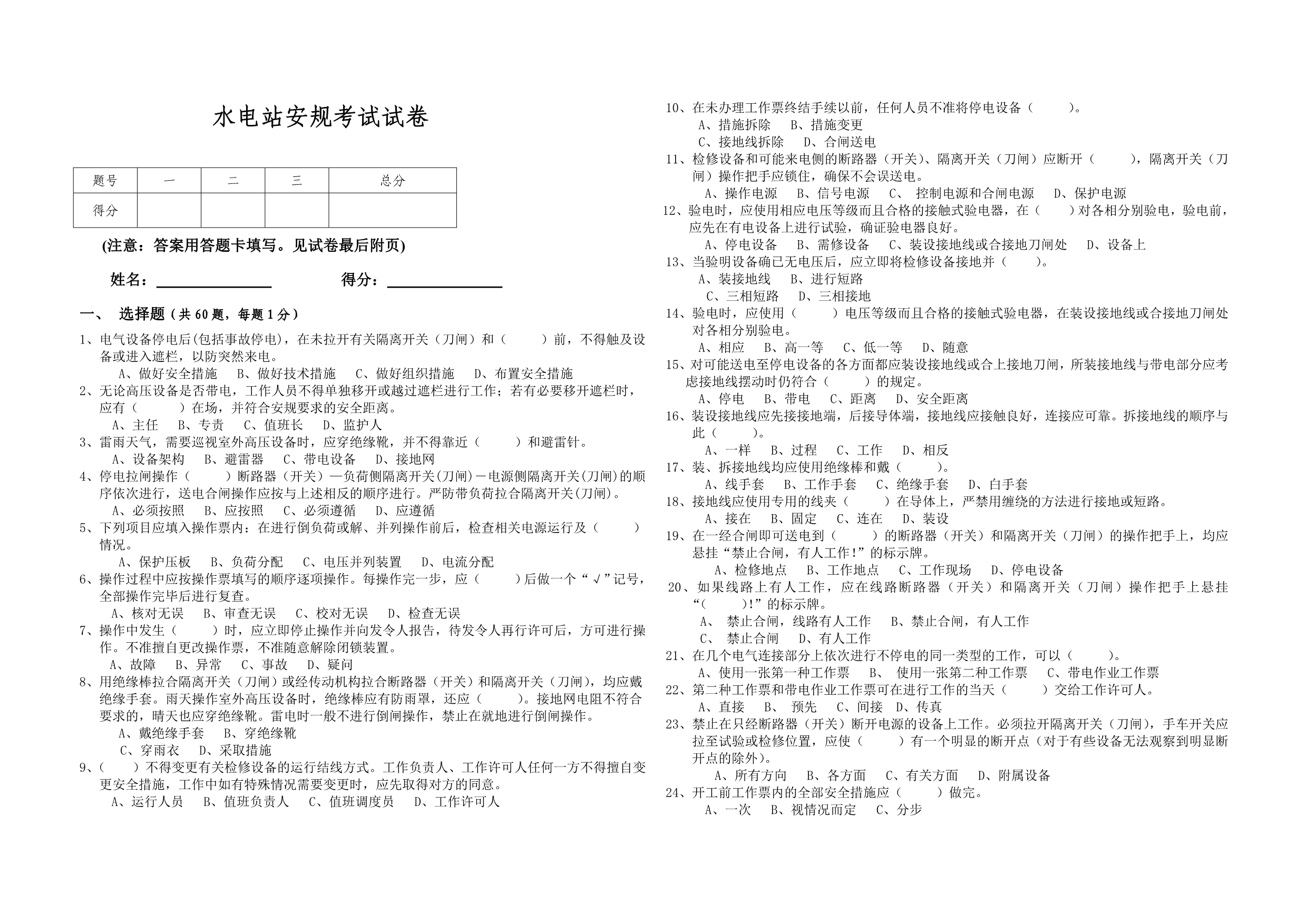 水电站2013安规试题(附答案)_第1页