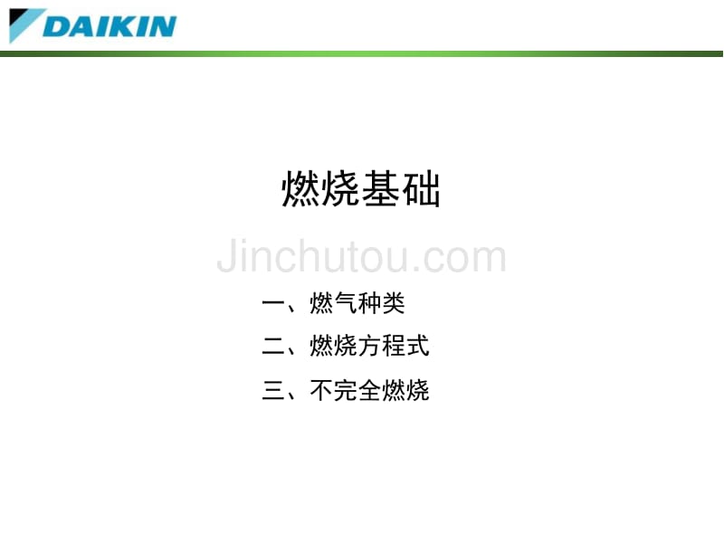 燃气知识普及(全系列)9.1营业用_第2页