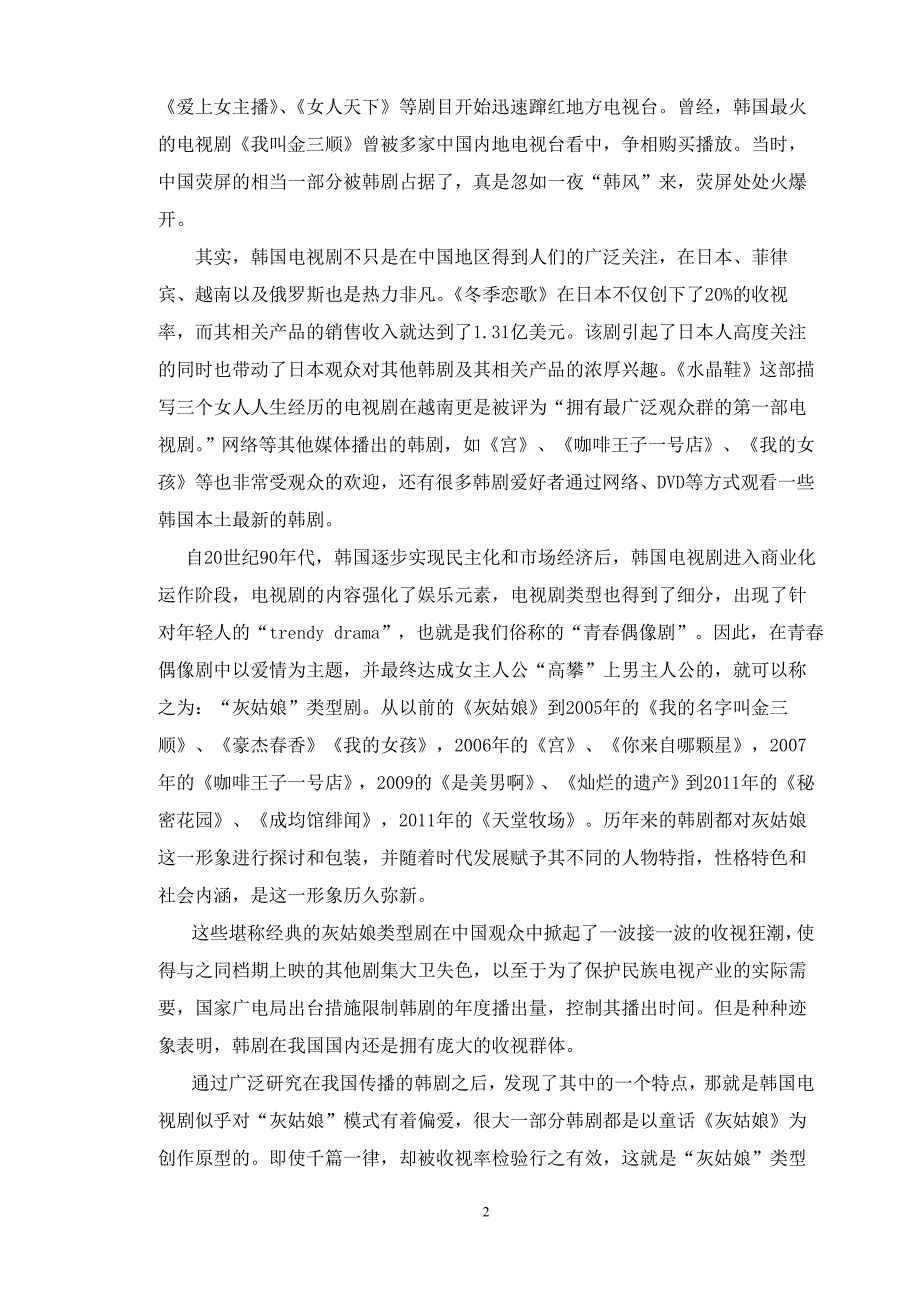 韩国灰姑娘类型剧论文_第2页