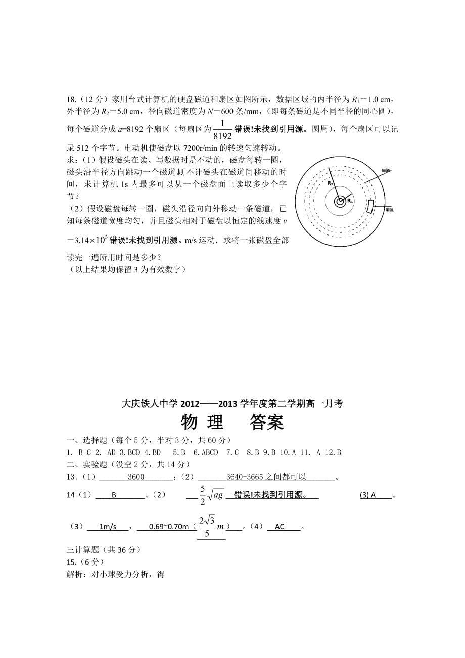 黑龙江大庆2012-2013学年高一4月月考 生物 含答案_第5页