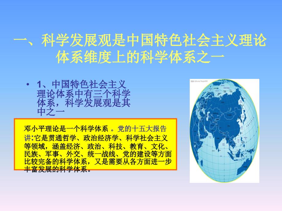 理解科学发展观的六个维度_第2页