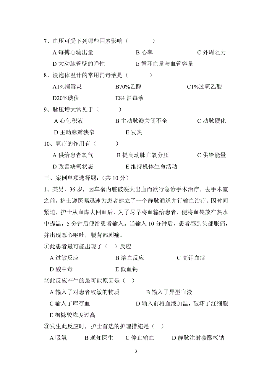 2010年第一季度理论考试试卷_第3页