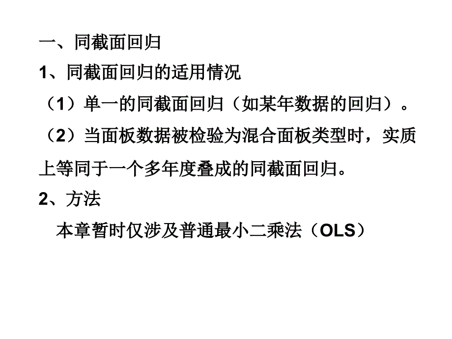 第三章截面回归与事件研究法_第3页