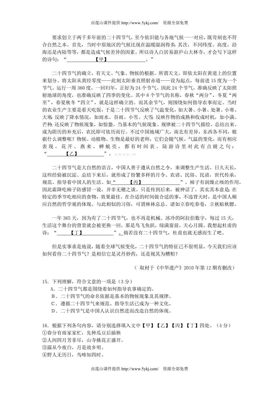 2013西城区高三二模语文试卷及答案u_第5页