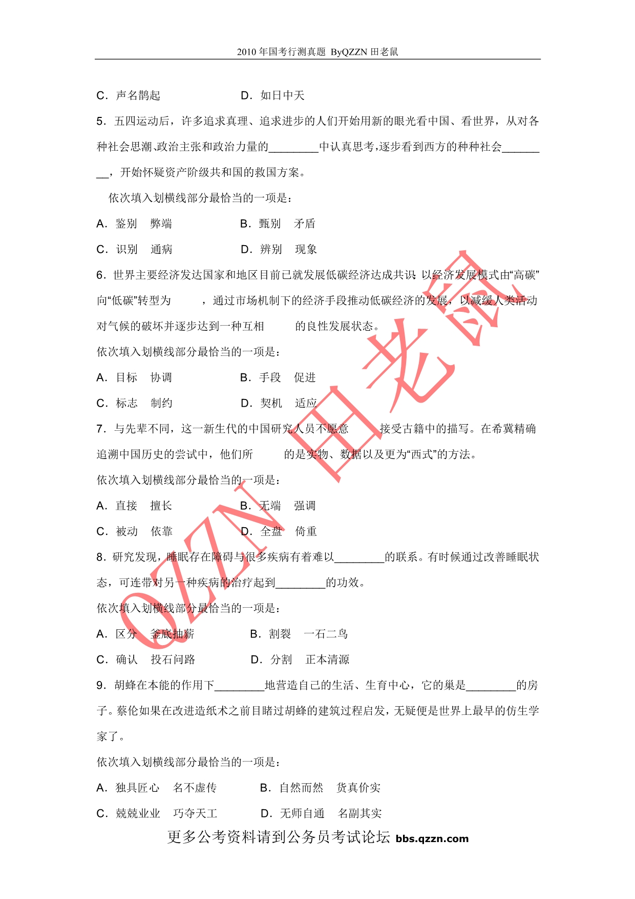 2010年国家公务员考试行测真题WORD完整版_第2页