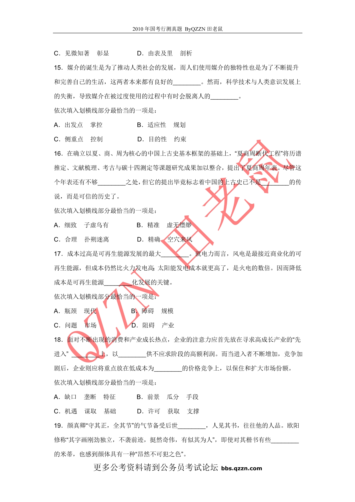 2010年国家公务员考试行测真题WORD完整版_第4页