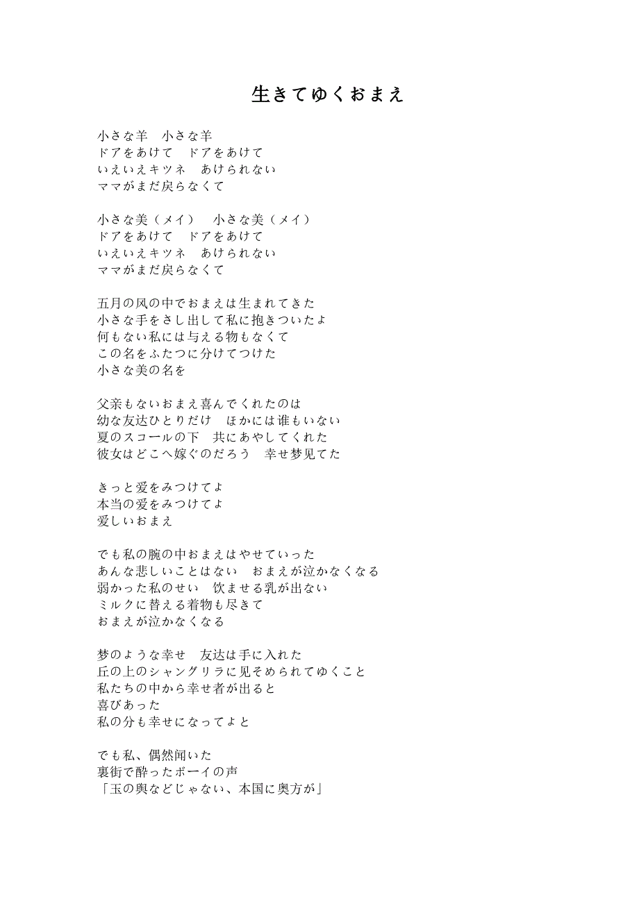 生きてゆくおまえ中岛美雪中文歌词翻译_第1页