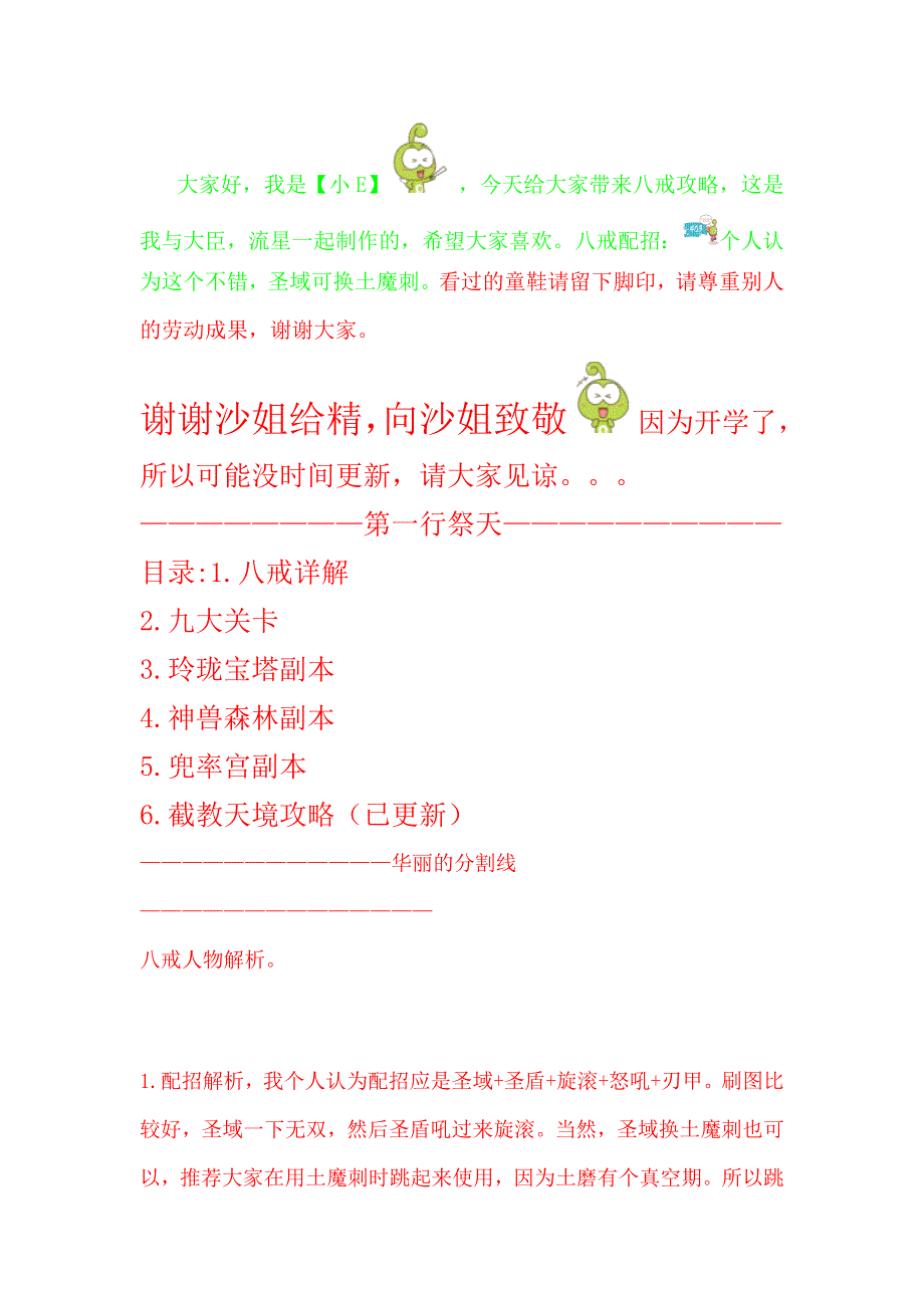 【攻略】造梦西游八戒通关攻略(已更新至嫦娥)_第1页
