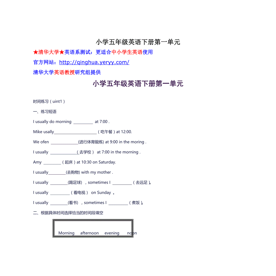 小学五年级英语下册第一单元_第1页