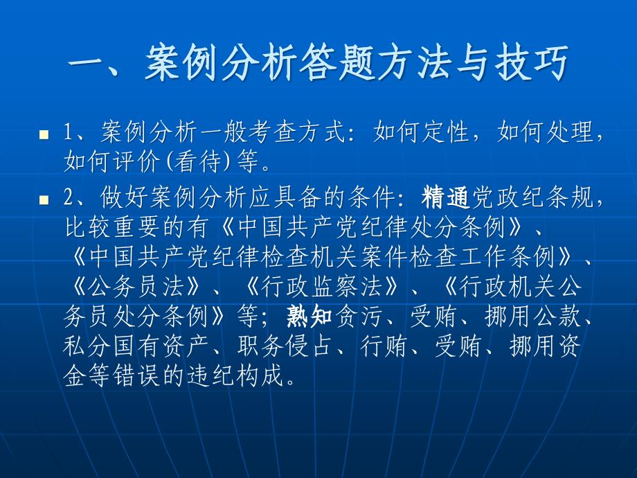 案例分析答题方法与技巧_第1页