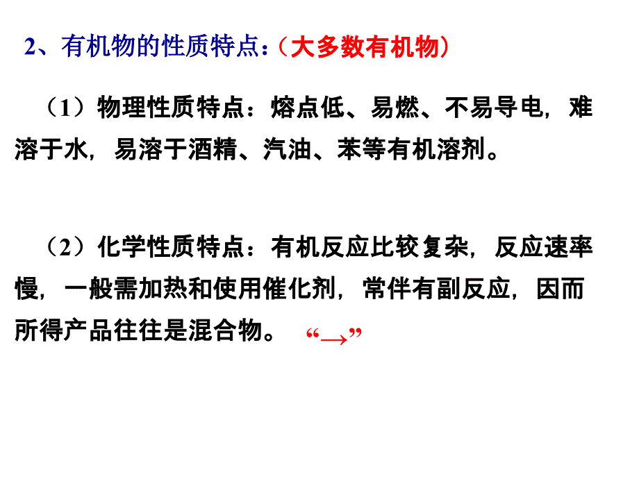 有机物的结构与分类_第4页