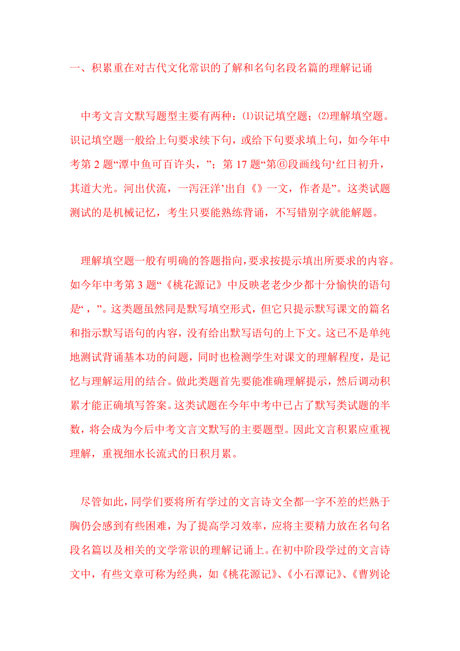 虽然文言文不是现实中的语言 (2)_第4页